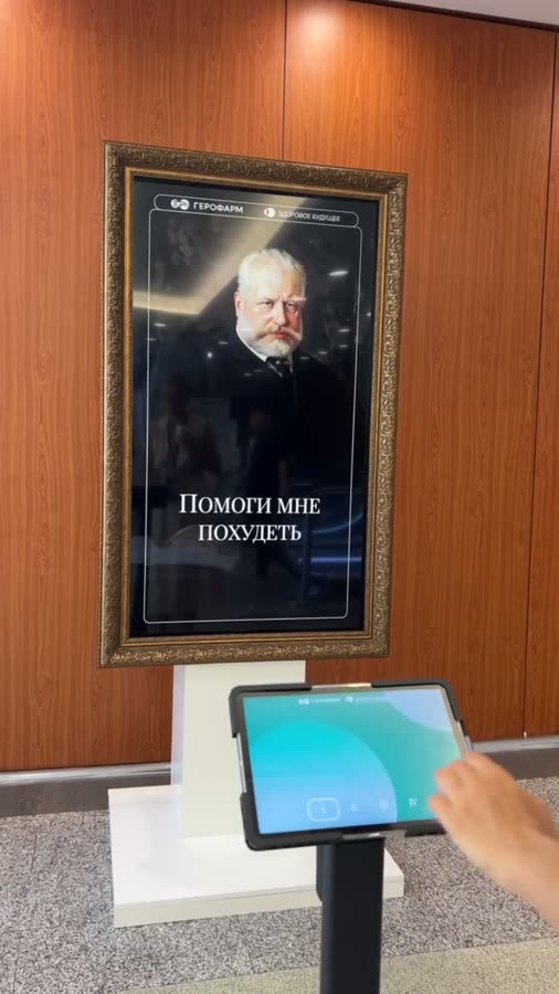 Реакция картины на посетителя